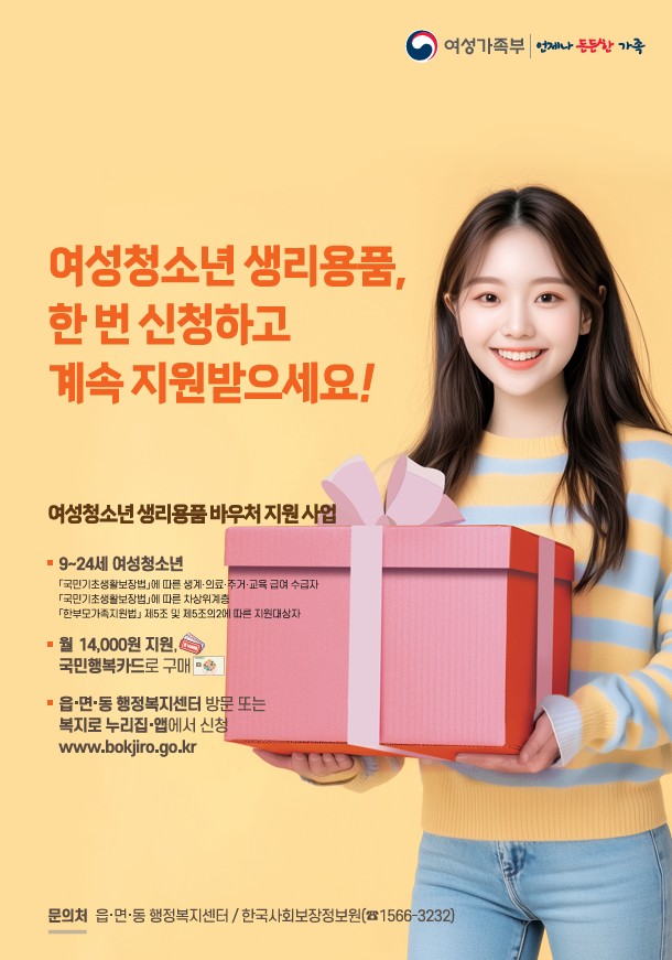 여성청소년 위생...